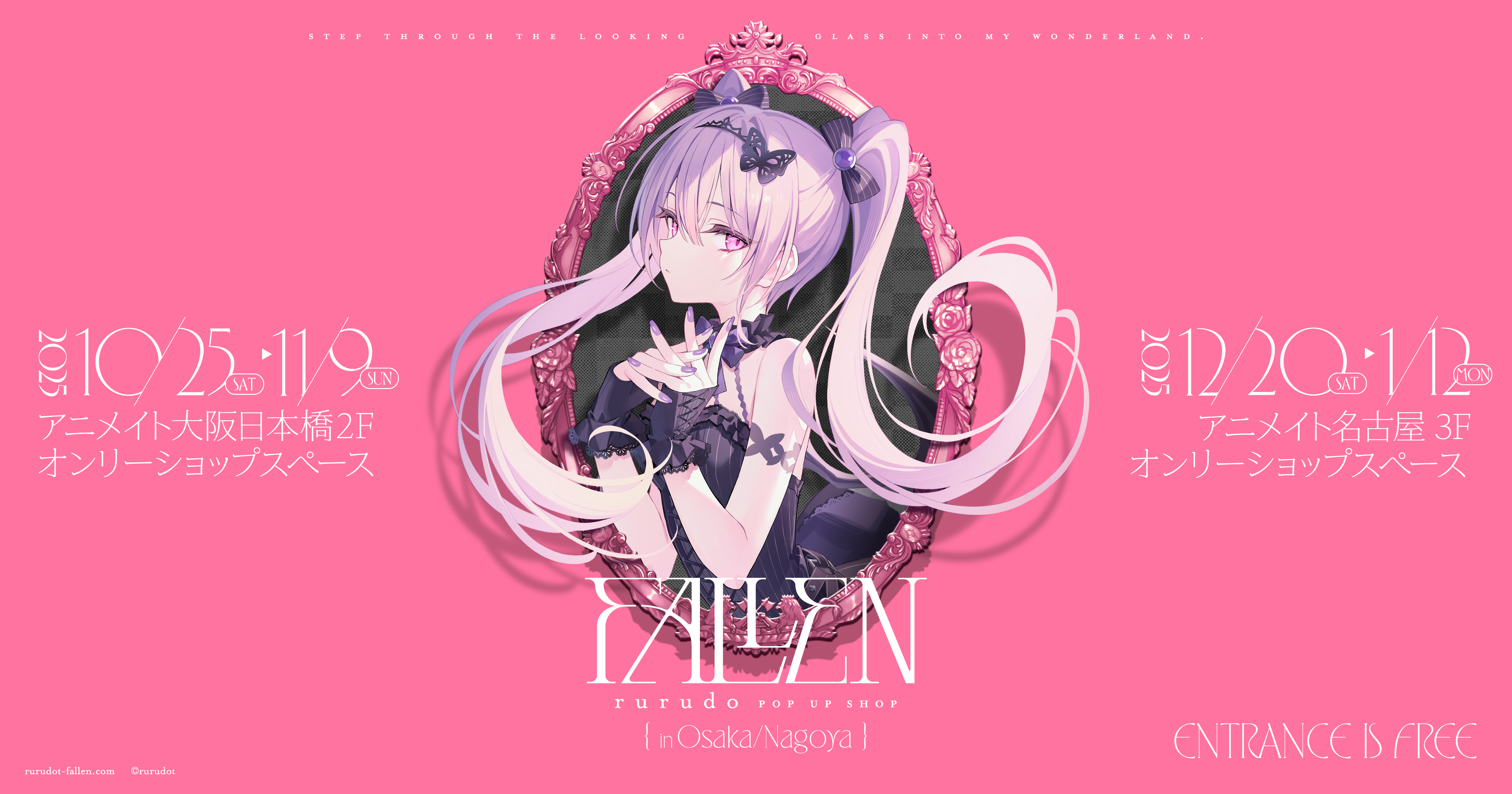 rurudo / オンリーショップ ほぼ！等身大タペストリー セット 2025年